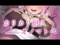 【ASMR┊︎3Dio】沼におちたら最後..💗 カリカリ耐久オノマトペ💗 睡眠導入/吐息/囁き/whispering/onomatopoeia/sleep【双葉いよ/Vtuber】