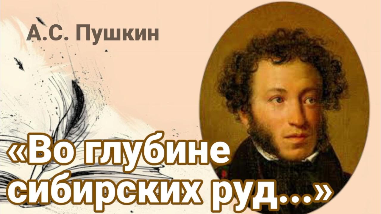 Во глубине сибирских руд где послушать. Во глубине сибирских руд где послушать