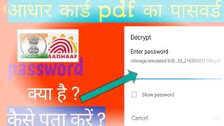 How to know aadhaar card password | aadhaar card open pdf file password