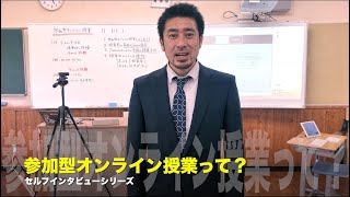 参加型オンライン授業って？【おまけ付き版】
