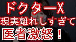 ドクターx 外科医 大門未知子 第3話 Youtube