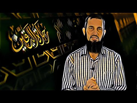 حراس الوهم 5 - التعليق على  د. إياد قنيبي سلسلة رحلة اليقين ١-٣