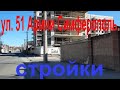 город Симферополь, улица 51 Армии/новые ЖК и паркинги