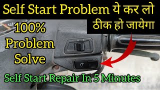 How to Repair Self Start in All Scooters | Activa Self Start Problem | एक्टिवा का सेल्फ कैसे ठीक करे