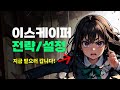 상승하락은 모르겠고, 수익으로 탈출 하고 싶다면?