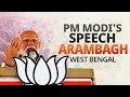 PM Modi addresses a public meeting in Arambagh West Bengal