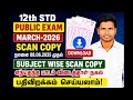 12th Public Exam March-2026 3rd Stage ScanCopy Download SubjectsWise Tomorrow June-8 விடைத்தாள்நகல்