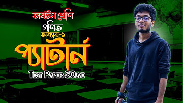 Class 8 Math Chapter 1 | Pattern | প্যাটার্ন |  ৮ম শ্রেণি গণিত অধ্যায় ১ | Full Chapter |