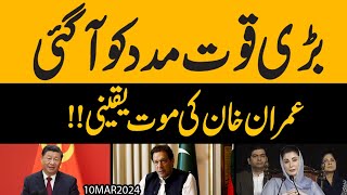 Bari Quwat madad ko a gai !! Imran khan ki Maut yaqeeni | Exclusive Details