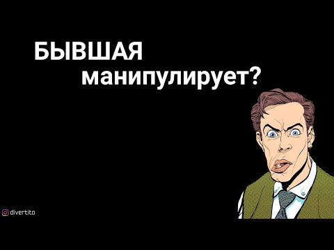 Не могу перестать мониторить бывшую.