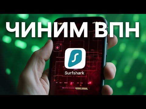 Не работает SurfShark? Чиним ВПН / Настраиваем OpenVPN - ВИДЕОИНСТРУКЦИЯ