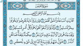 Коран. 54 Сура Аль-Камар (Месяц)