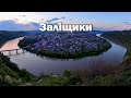 Заліщики | Дністровський каньйон