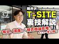 【GW直前！】混雑具合どう？軽井沢T-SITE攻略法と超人気「賛否両論笠庵」を徹底取材！