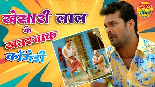 Khesari Lal Yadav's dangerous #comedy. Non-Stop #Comedy - VIDEO JUKEBOX | Bhojpuri Comedy 2022 Khesari