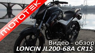 LONCIN JL200-68A CR1S | Видео Обзор | Тест Драйв от Mototek