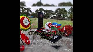 Cəlilabad Rayonu Goytepe Şəhəri Şəhidləri