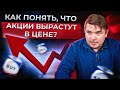 Как научиться ПРОГНОЗИРОВАТЬ рост компаний и ЗАРАБАТЫВАТЬ на этом?