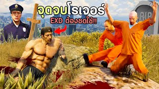 จุดจบนักฆ่าที่อันตรายที่สุด พวกแก๊งจะต้องชดใช้!! GTA V Roleplay - เส้นทางนักฆ่า SS2 EP.6