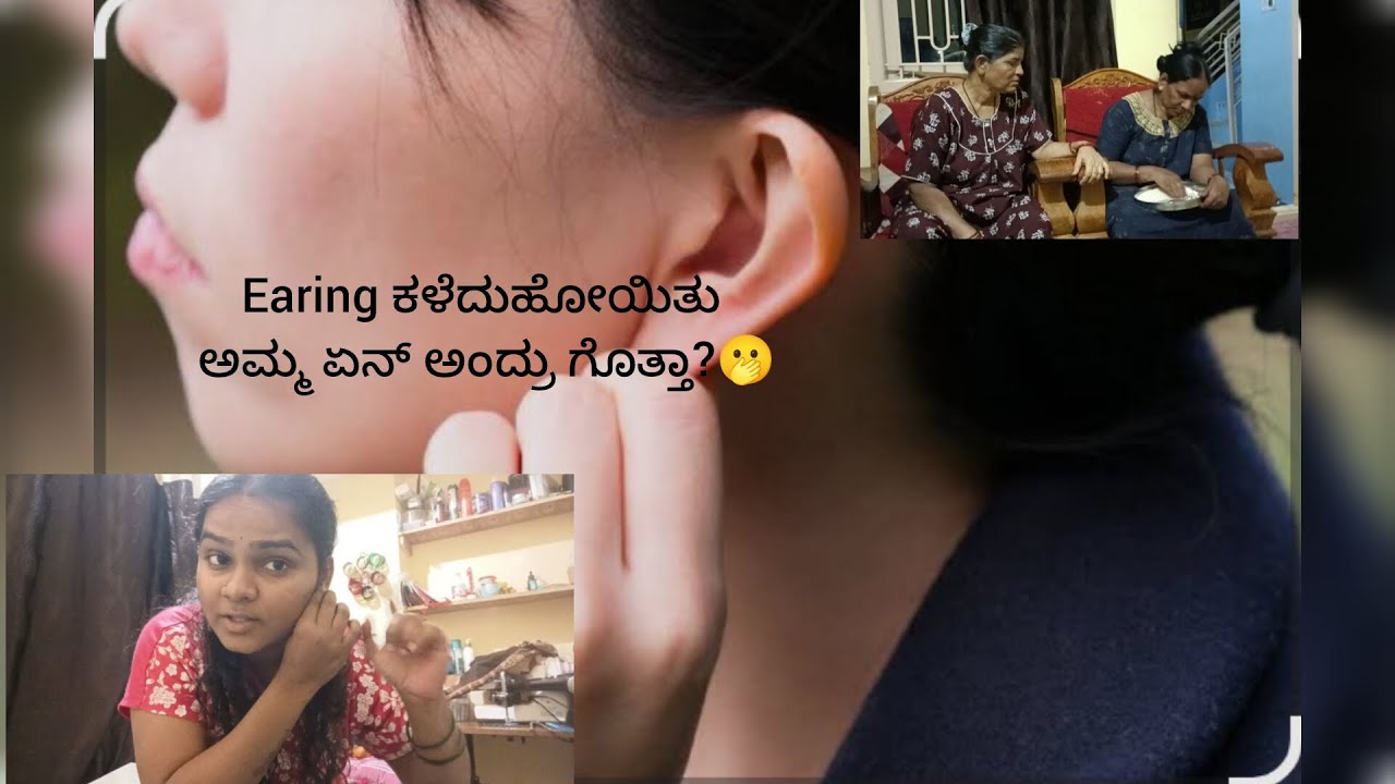Earing ಕಳೆದುಹೋಯಿತು | ಅಮ್ಮ ಏನು ಅಂದ್ರು ಗೊತ್ತಾ?