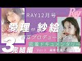 【鈴木愛理⇔岡崎紗絵 相互プロデュース企画】ついに表紙が完成!?　果たしてその出来は・・・？◆第三弾・完結編◆