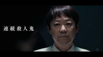 “連続殺人鬼”阿部サダヲ、岡田健史を翻弄　映画『死刑にいたる病』本予告