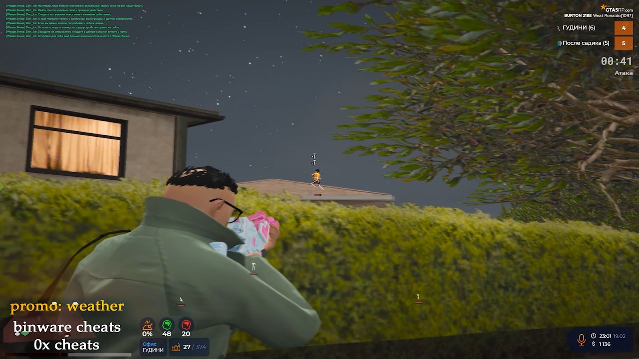 новые взп с читом // promo: weather binware / 0x cheats