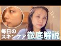 【毎日スキンケア】ニキビ跡改善・美肌のためにしていること🧖🏻♀️【徹底解説】