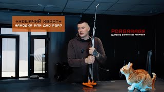 Обучение PDR Разбор крючков , холодный клей , блейдинг ЛАСКОВЫЙ КОТ (кошачий хвост) обзор PDR