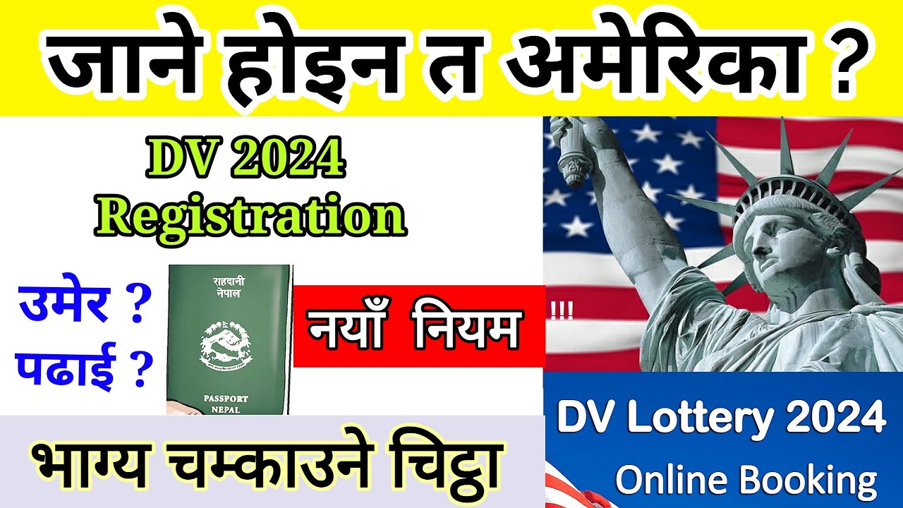 Предвыборная лотерея 2024. DV Lottery 2024. Dvlottery 2024. DV 2024 application form. Us Lottery 2024.