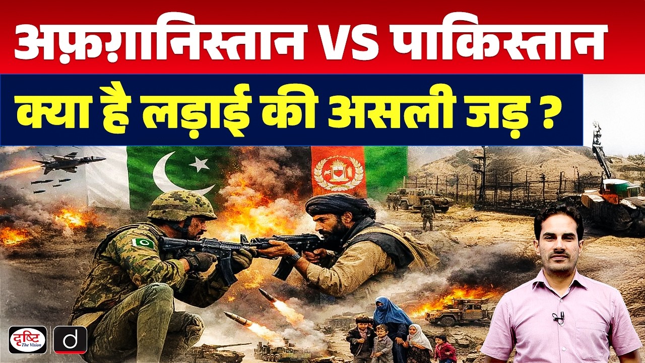 Afghanistan vs Pakistan: What’s the Real Root of the Conflict? | Current News | Drishti IAS