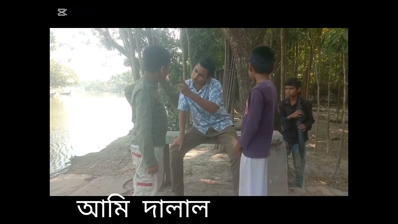 আমি  দালাল। নিউ নাটক। 2026।অভিনয়ে তানভীর অভিনয়ে সোহান  