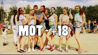 "МОТ - +18 /Summer VIDEO/ choreo by Asta_ZI" "МОТ - +18 /Summer VIDEO/ choreo by Asta_ZI"