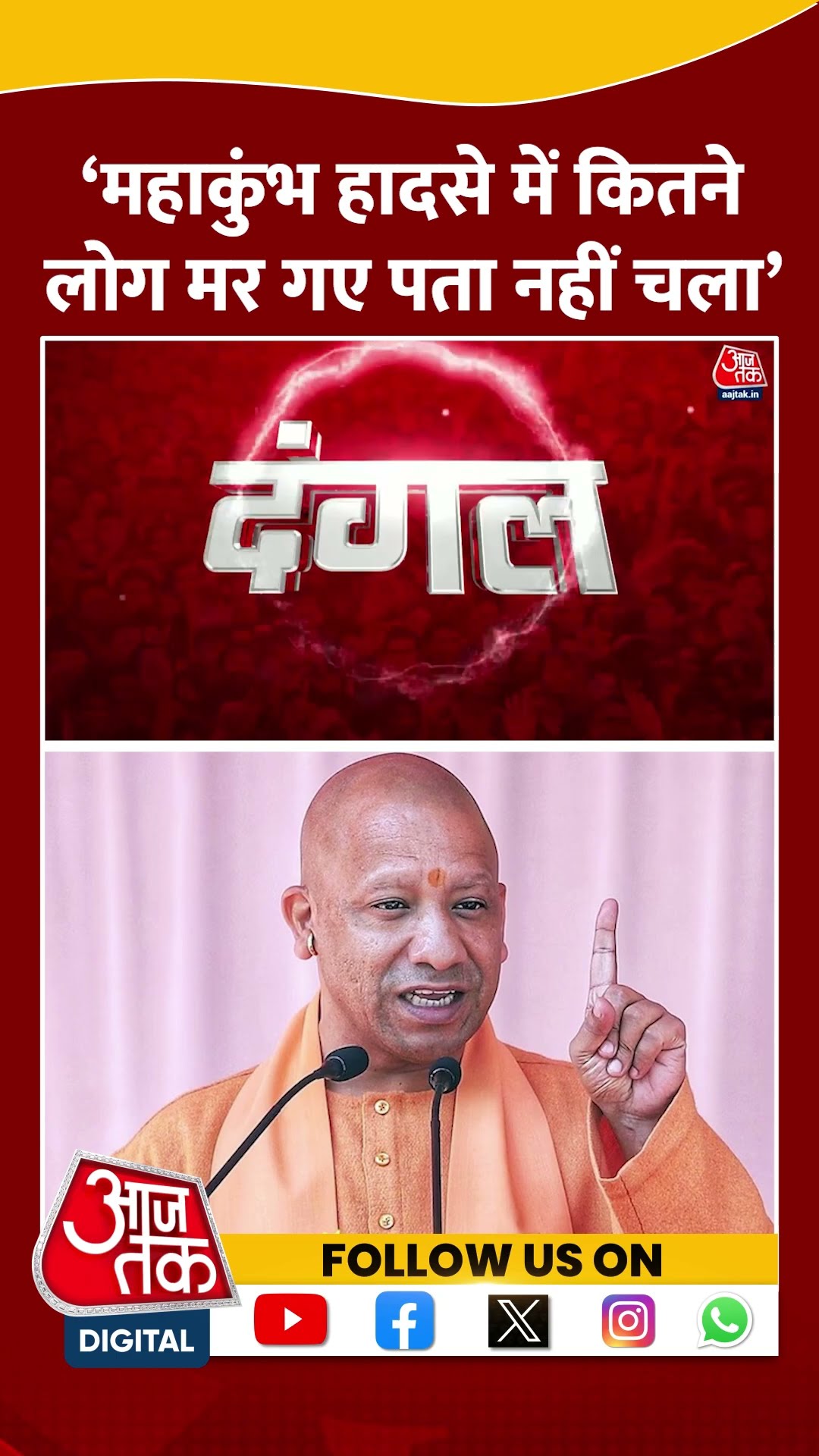 ‘Maha Kumbh हादसे में कितने  लोग मर गए पता नहीं चला’ | Surendra Rajput | CM Yogi | #shorts