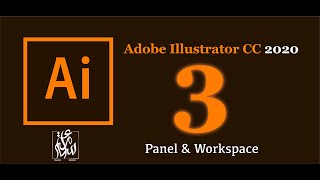 RT || التعرف على Panel & Workspace - كورس تعليم Adobe Illustrator CC 2020 #3