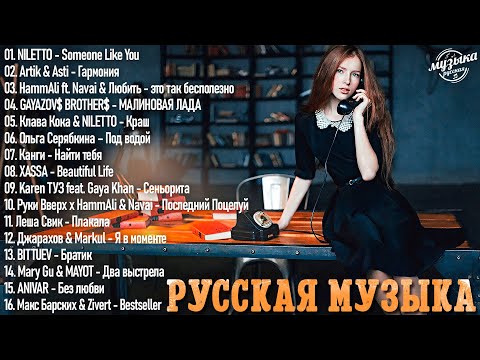 Russian Music 2023️ ♪ Хиты 2023️ ♪ Лучшие Песни 2023️ ⁞⁞ Новинки Музыки 2023️ 🌺🌺 Русская Музыка 2023
