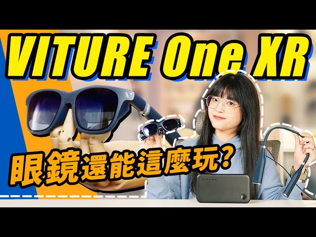 【匿名配送】XR眼鏡『VITURE ONE』 VITURE ONE XR Glasses: Gaming Experience to the Next Level