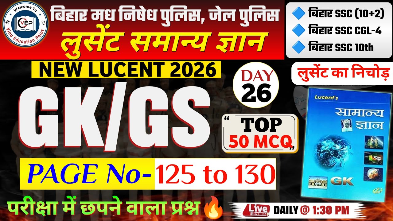 Day-26 | लुसेंट होमवर्क सीरीज | Page- 126 to 130 तक | सभी Exam के लिए महत्वपूर्ण