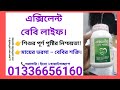 এক্সিলেন্ট বেবি লাইফ Excellent Baby life শিশুর হাঁড় ও দাঁত মজবুত করে বয়স সন্ধি জনিত সমস্যা রোধ করে 