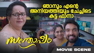 എന്താ ഇയ്യാളുടെ ഉദ്ദേശം..? | Santhosham Movie Scene 5 | Shajohn | Anu Sithara