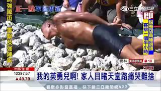 20170705【LIVE大現場】天堂路滿是血跡、汗水 16學員咬牙撐下去|三立新聞台
