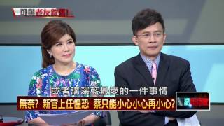 20160603正晶限時批》P2抹黑?網路瘋傳扁LINE內容 陳致中:扁不會用