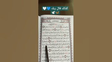 سورة مريم آيه رقم 3 الشيخ احمد العجمى #القرآن_الكريم#quran 🦋