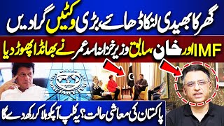 Exclusive Interview !! Asad Omer Revealed Huge Secrets About IMF | Imran Khan | Dunya News