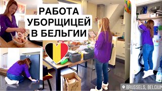 🇧🇪У ВСЕХ БЕЛЬГИЙЦЕВ ЕСТЬ УБОРЩИЦА? ВОСТРЕБОВАННАЯ ПРОФЕССИЯ / ЗАРПЛАТА / МОЙ ОПЫТ РАБОТЫ 🧹