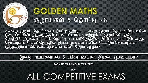 Pipes and Cistern part 8 (5 seconds tricks and shortcuts)