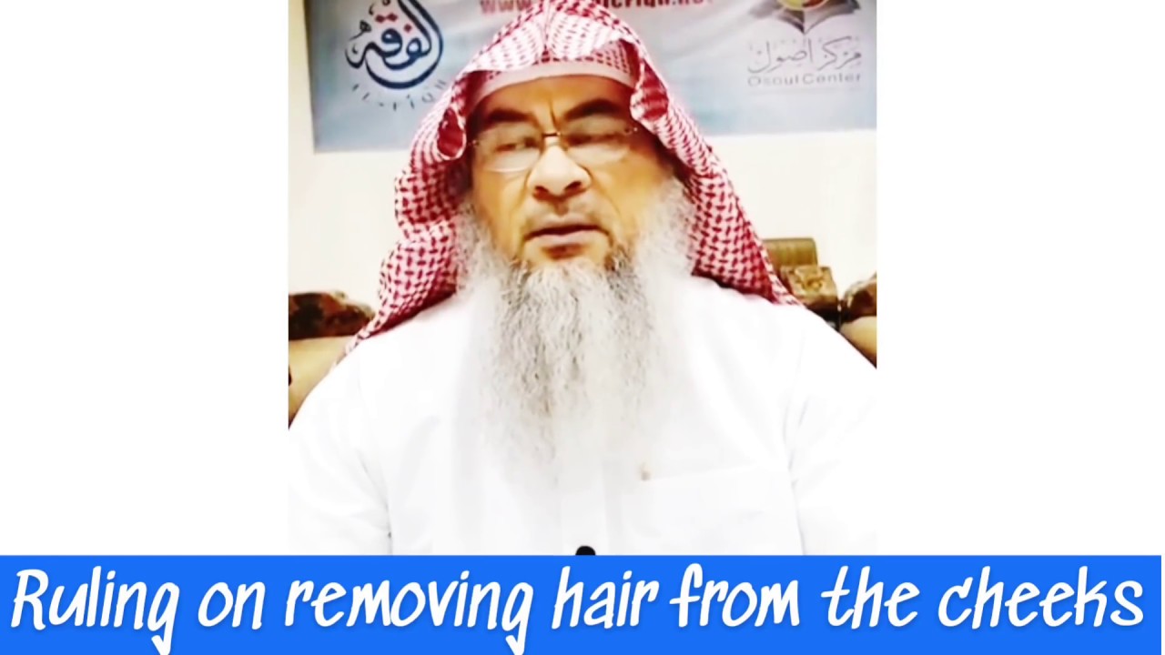 Beard: Ruling on removing hair from the cheeks - Assim al hakeem