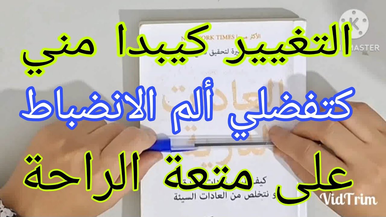 أهم العوامل اللي كتساعدك على الانضباط✅️سوسي عليك الأعذار واتاخدي القرار