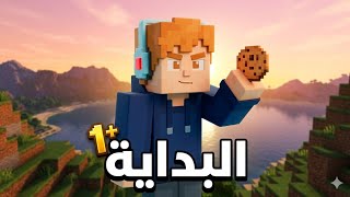 البداية الجديدة الحلقة الأولى