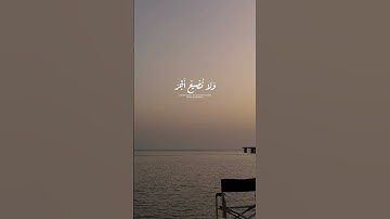#اكسبلور #لايك #تلاوة_خاشعة #قران_كريم #اللهم_صل_وسلم_على_نبينا_محمد #راحة_نفسية #المنشاوي #تلاوات